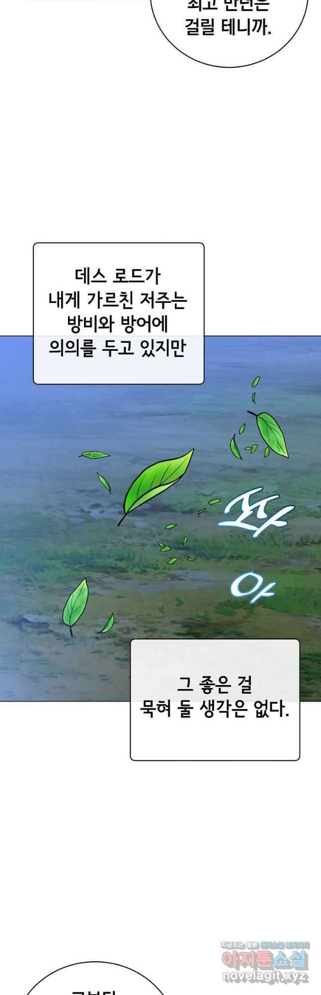 만렙 영웅님께서 귀환하신다! 150화 3