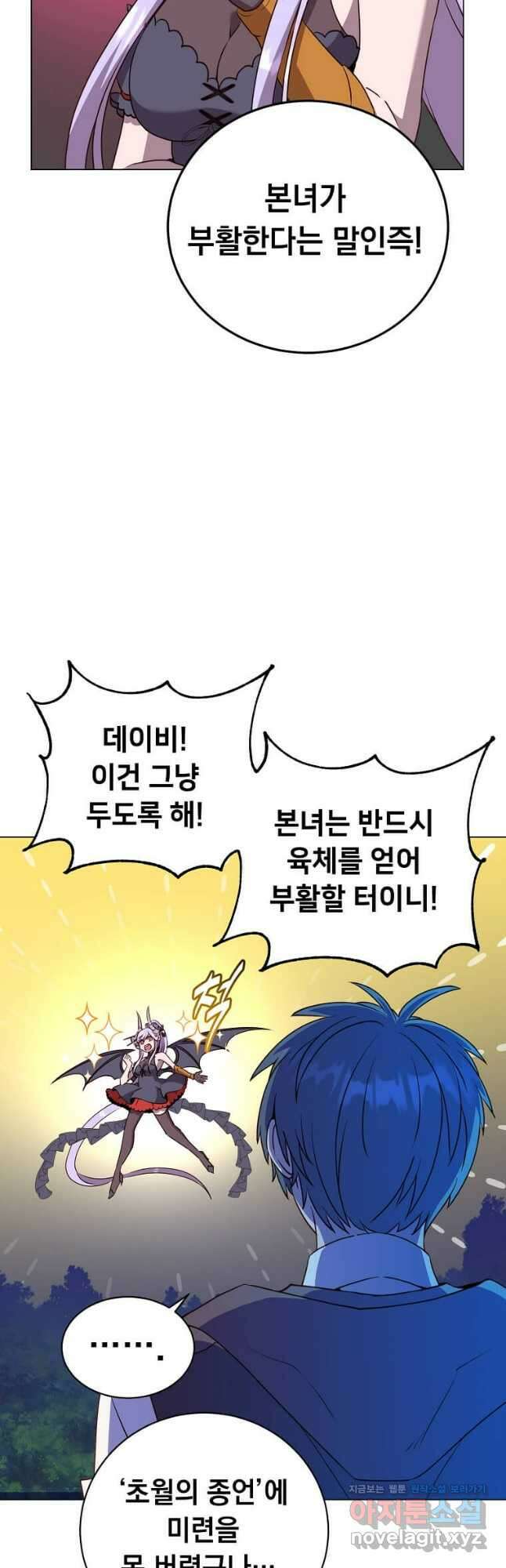 만렙 영웅님께서 귀환하신다! 150화 5