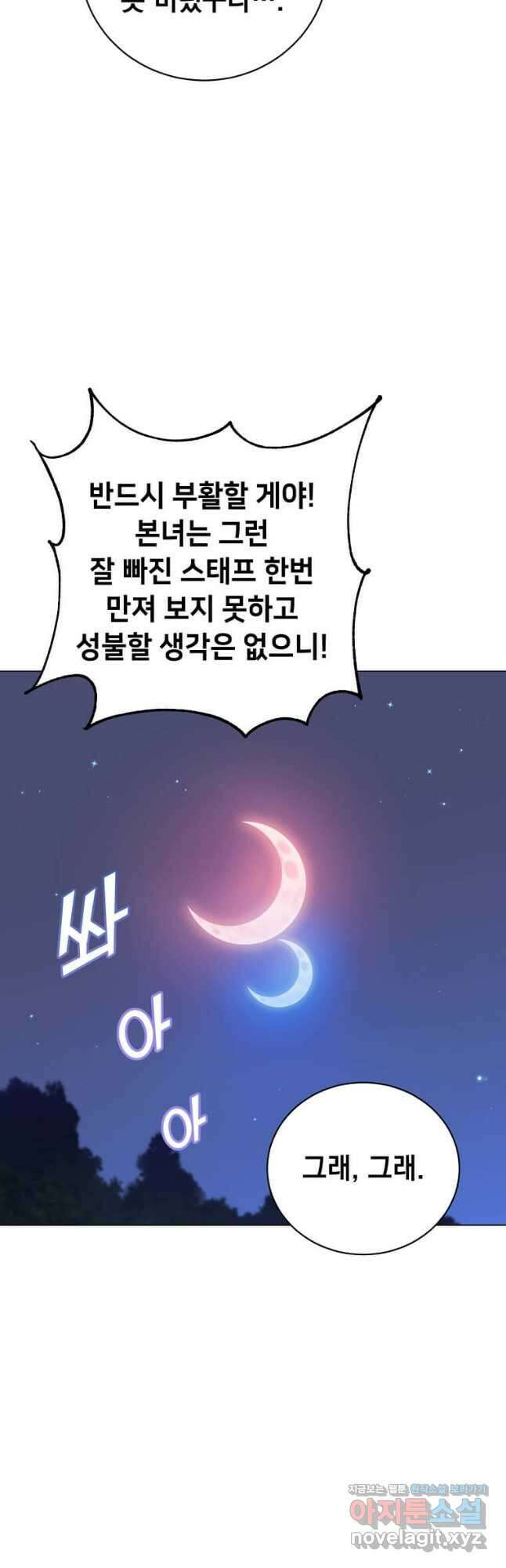만렙 영웅님께서 귀환하신다! 150화 6
