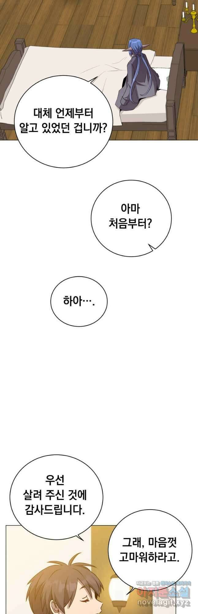 만렙 영웅님께서 귀환하신다! 150화 9