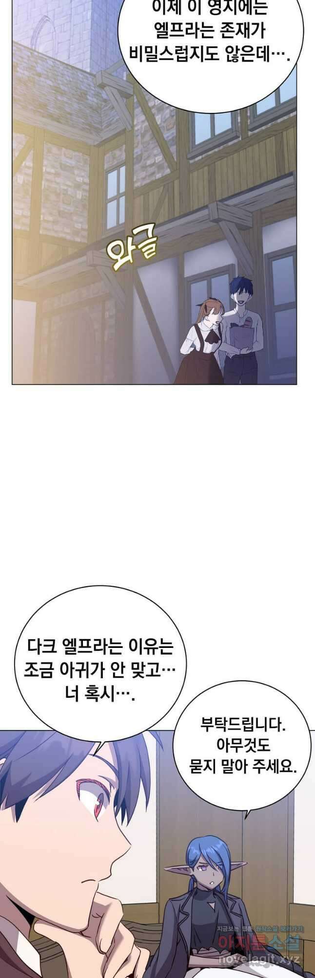만렙 영웅님께서 귀환하신다! 150화 11