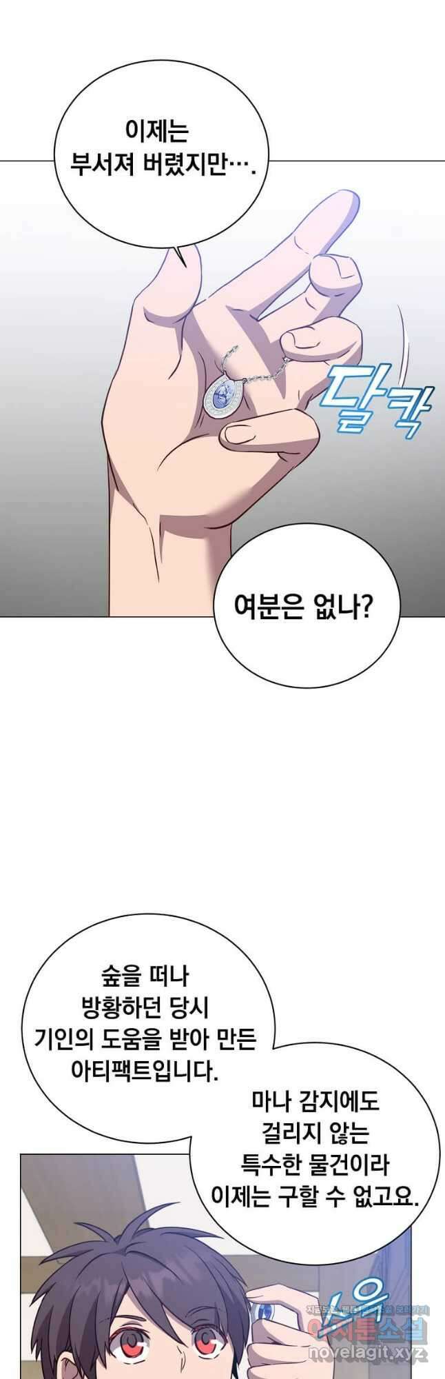 만렙 영웅님께서 귀환하신다! 150화 13