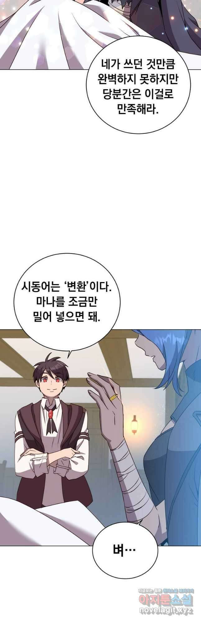 만렙 영웅님께서 귀환하신다! 150화 16