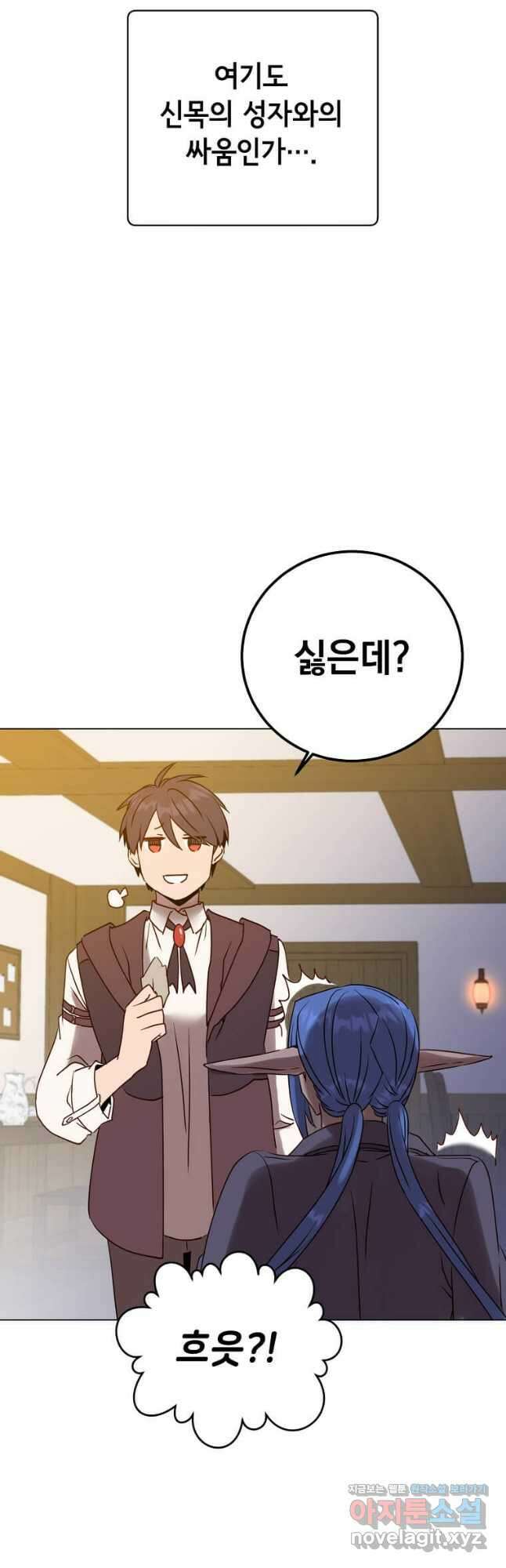 만렙 영웅님께서 귀환하신다! 150화 23