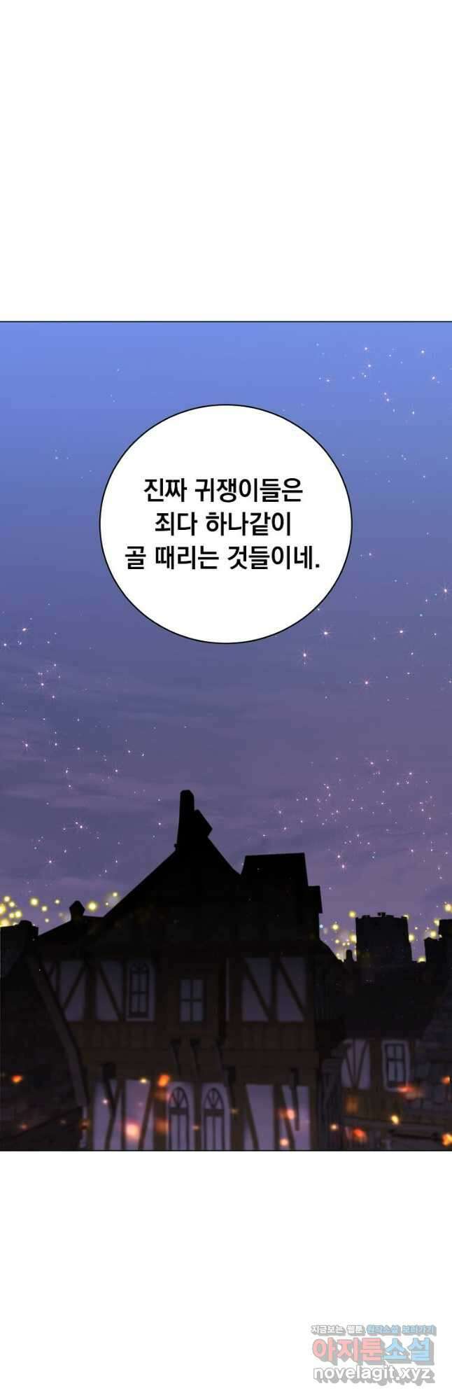 만렙 영웅님께서 귀환하신다! 150화 29
