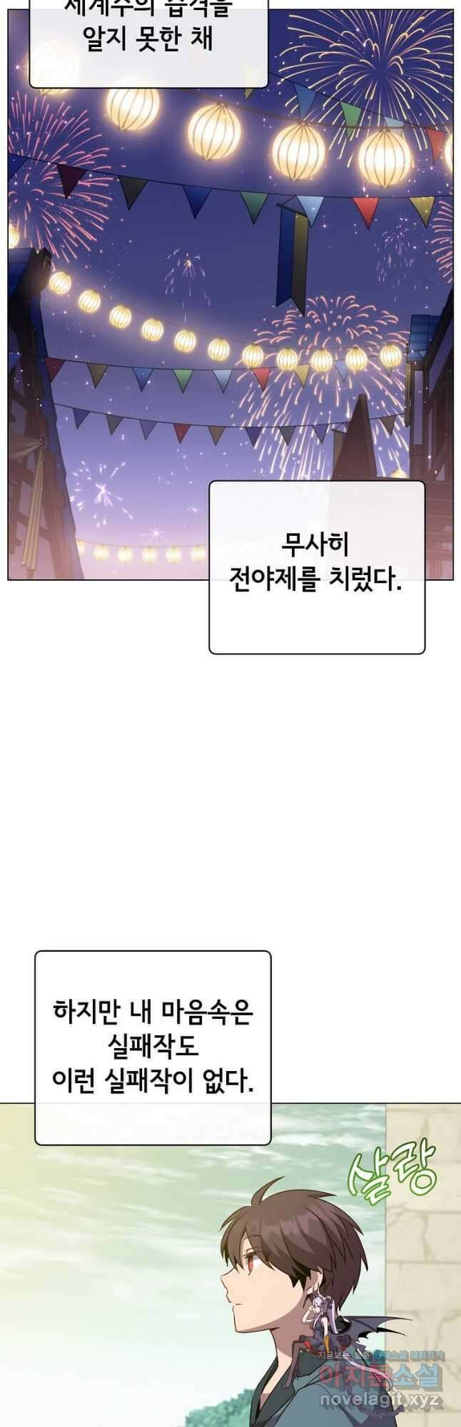 만렙 영웅님께서 귀환하신다! 150화 33