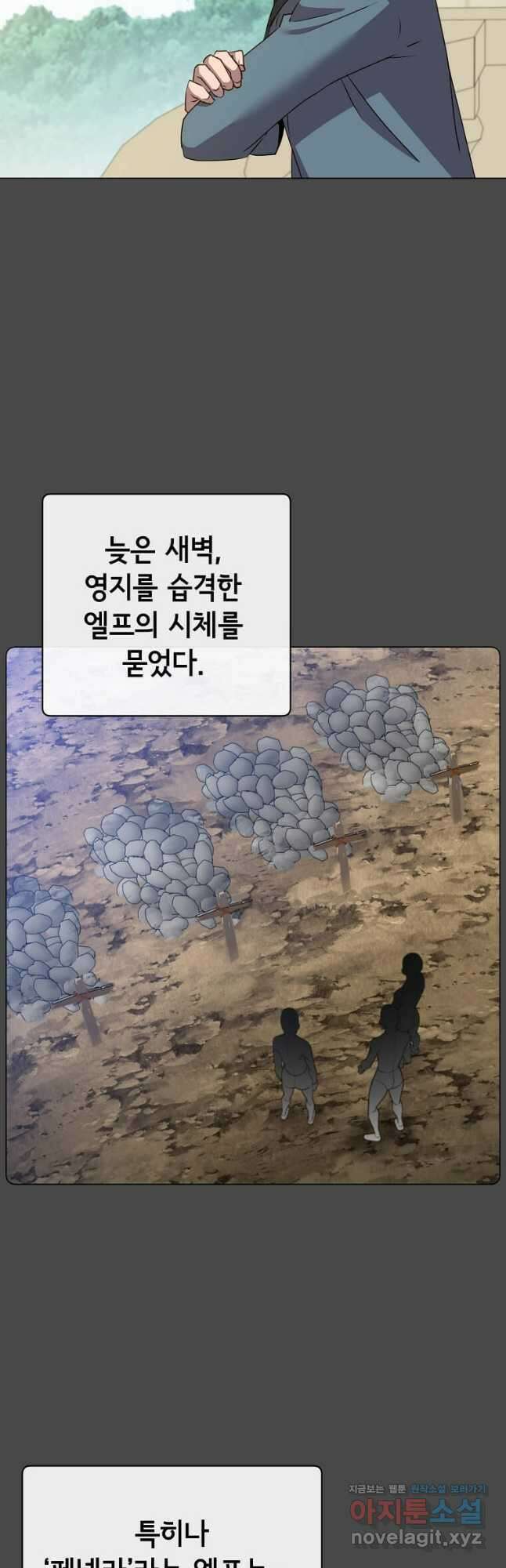 만렙 영웅님께서 귀환하신다! 150화 34