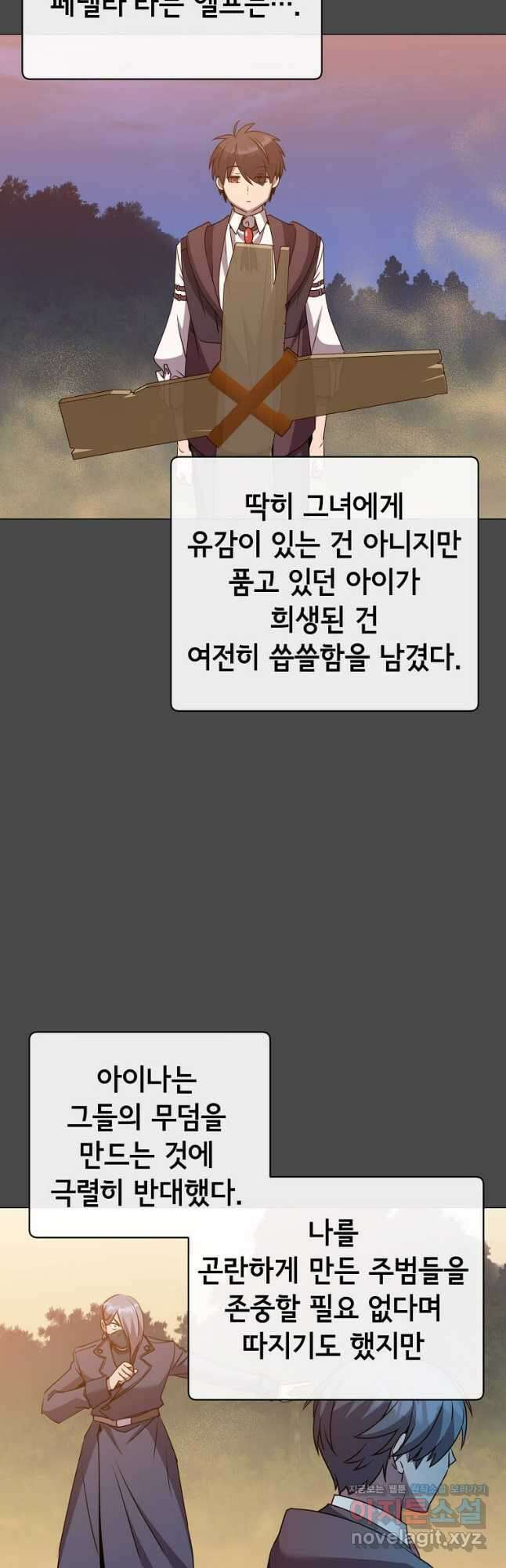 만렙 영웅님께서 귀환하신다! 150화 35