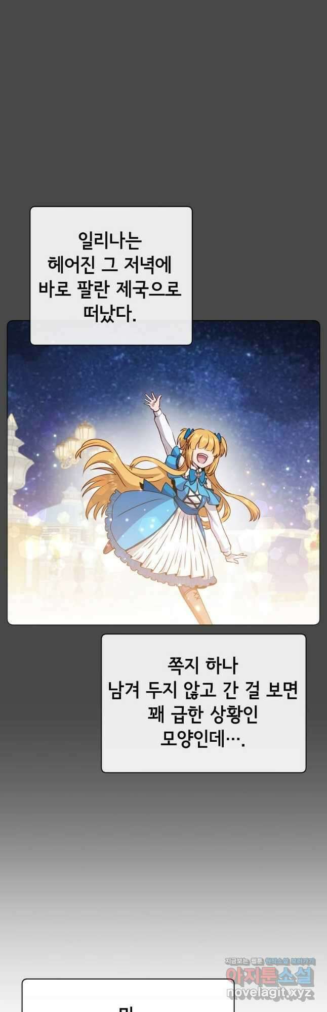 만렙 영웅님께서 귀환하신다! 150화 37