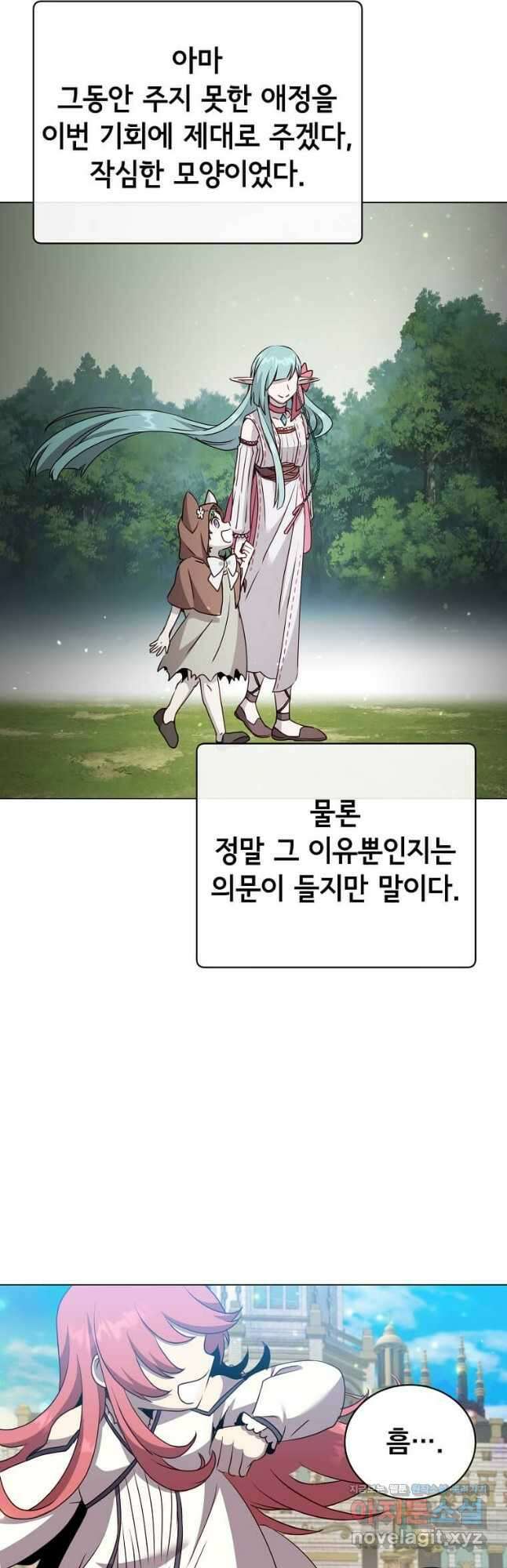 만렙 영웅님께서 귀환하신다! 150화 43