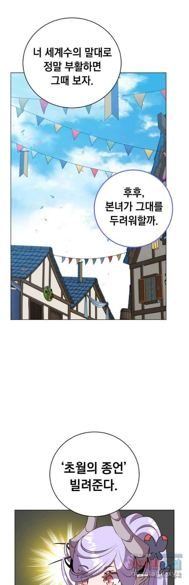 만렙 영웅님께서 귀환하신다! 150화 48