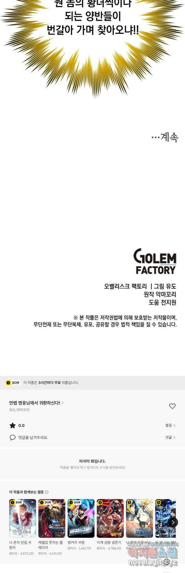 만렙 영웅님께서 귀환하신다! 150화 54