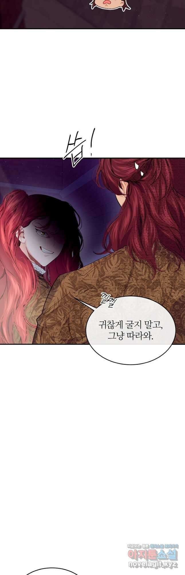 우아한 야만의 바다 69화 3