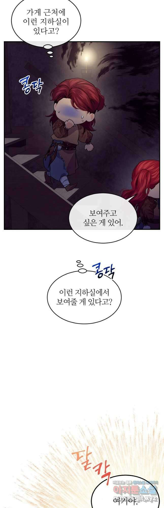 우아한 야만의 바다 69화 4