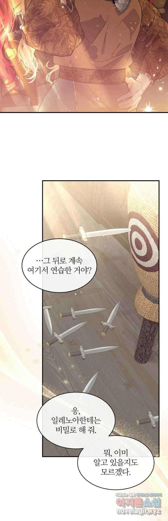 우아한 야만의 바다 69화 10