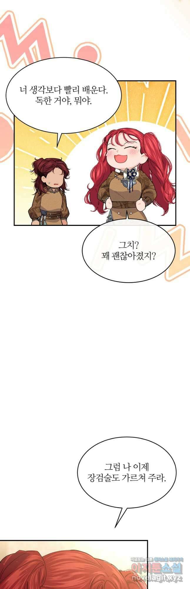 우아한 야만의 바다 69화 11