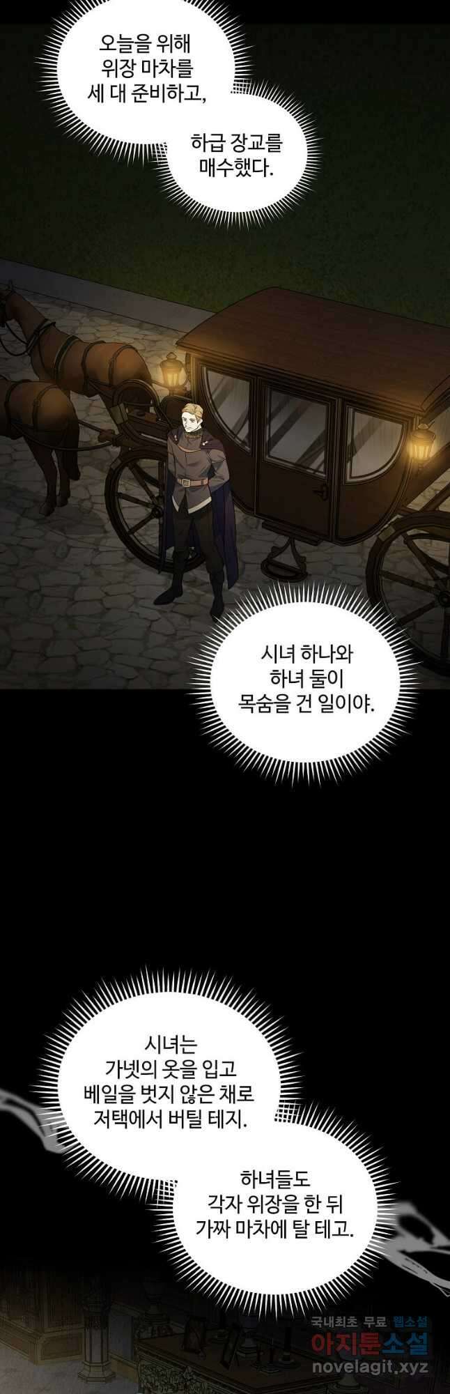 악녀는 두 번 산다 180화 3
