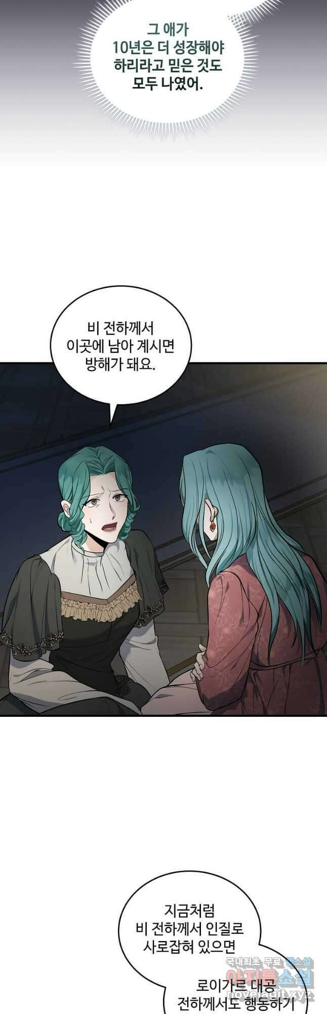 악녀는 두 번 산다 180화 9
