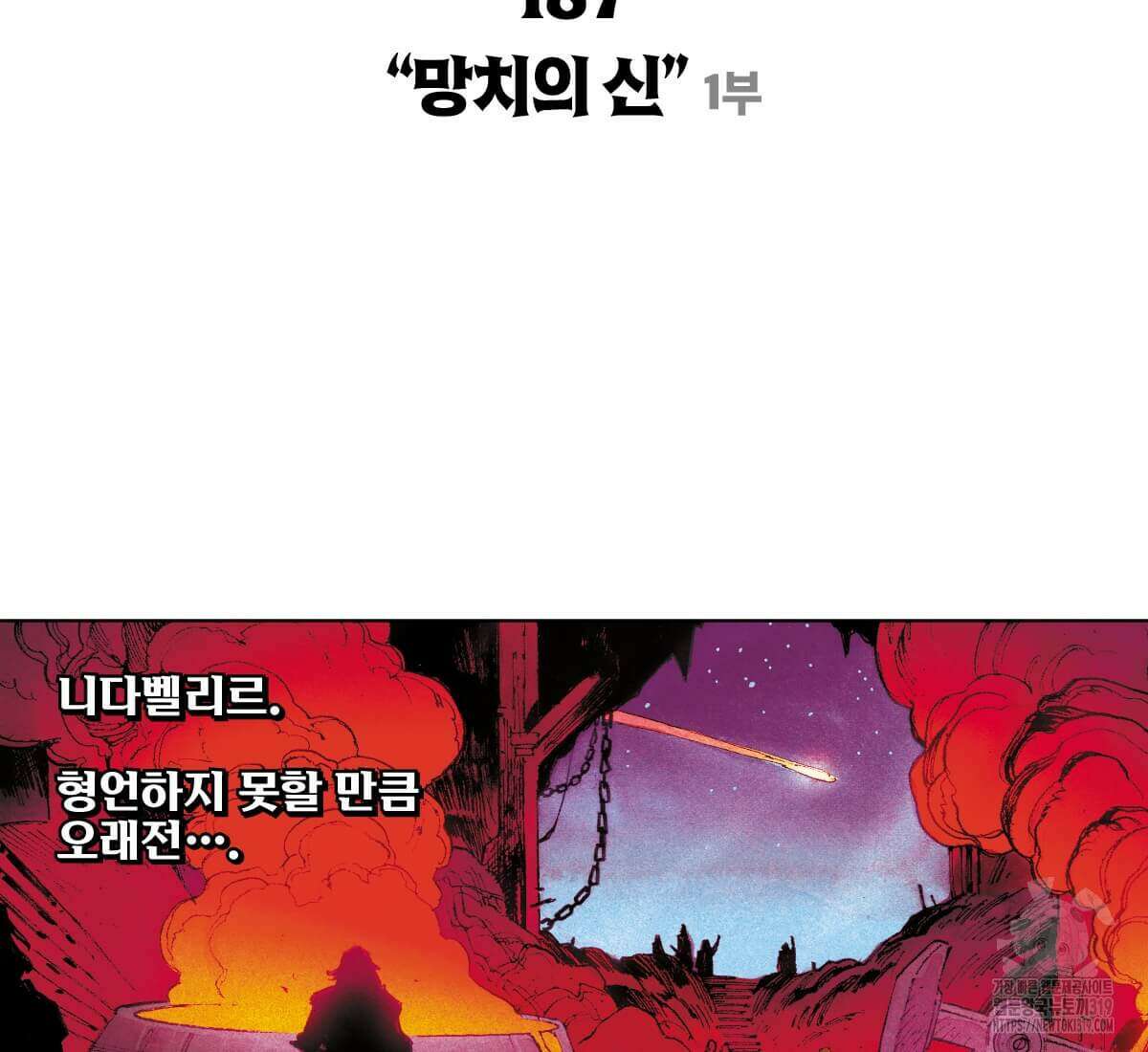 토르 187화 19