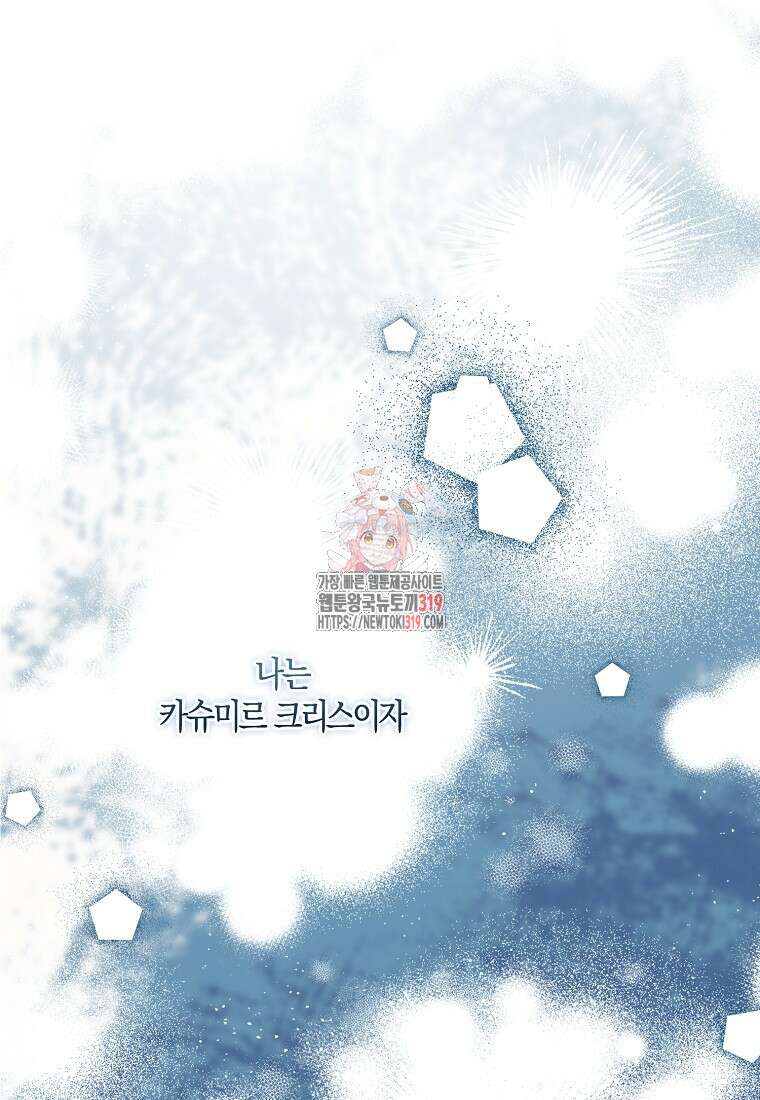 충직한 검이 되려 했는데 71화 1