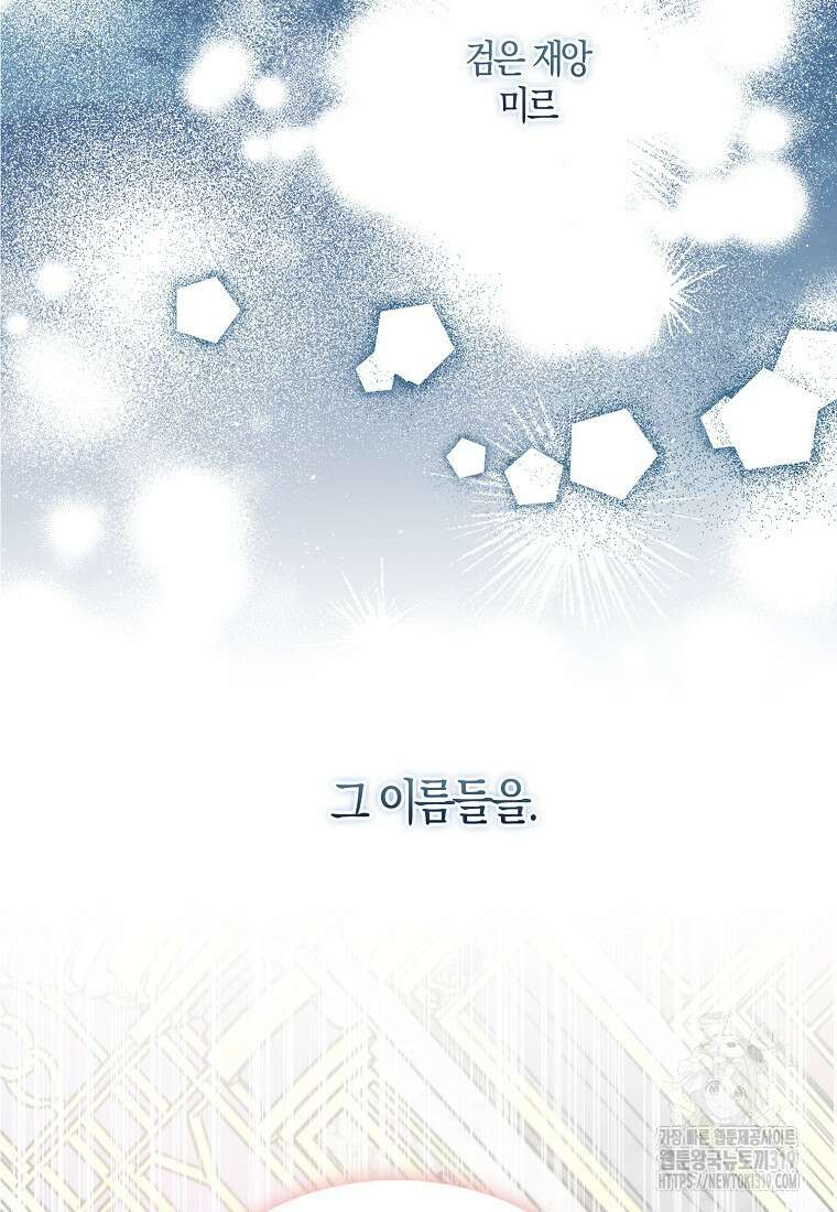 충직한 검이 되려 했는데 71화 2