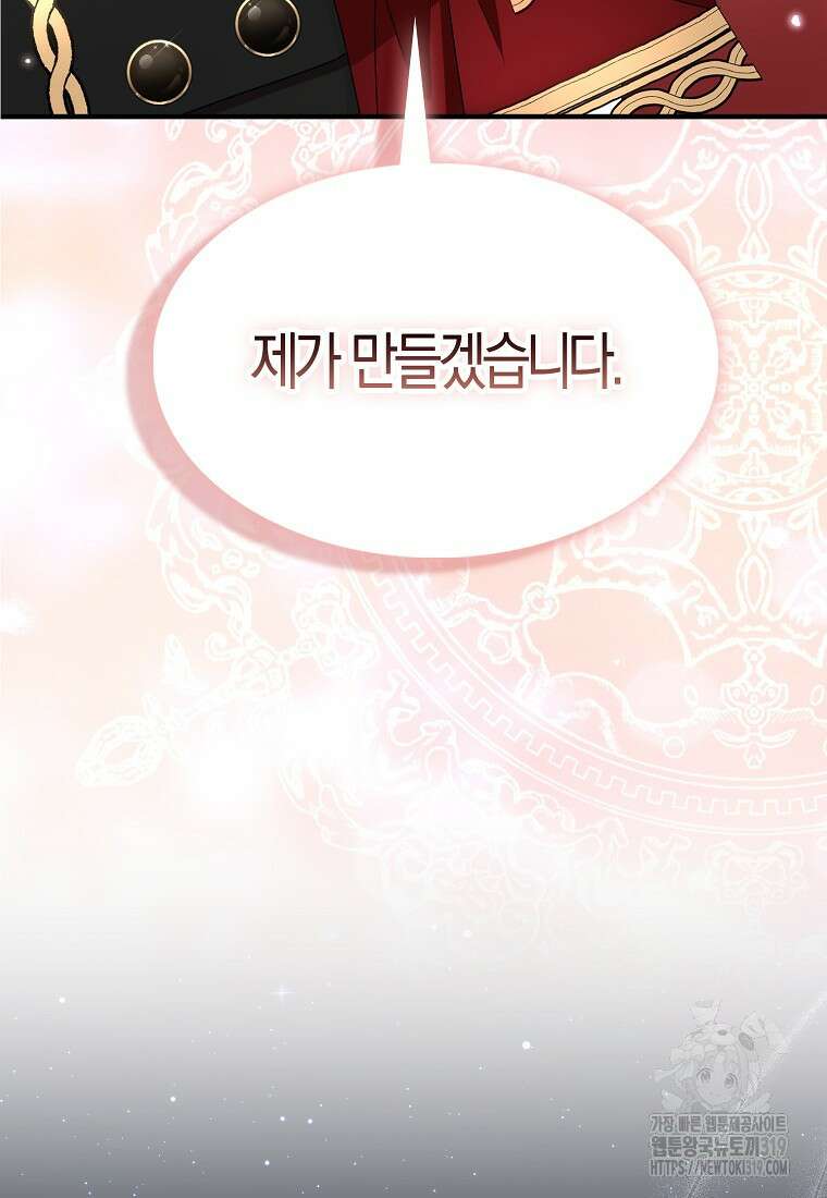 충직한 검이 되려 했는데 71화 8