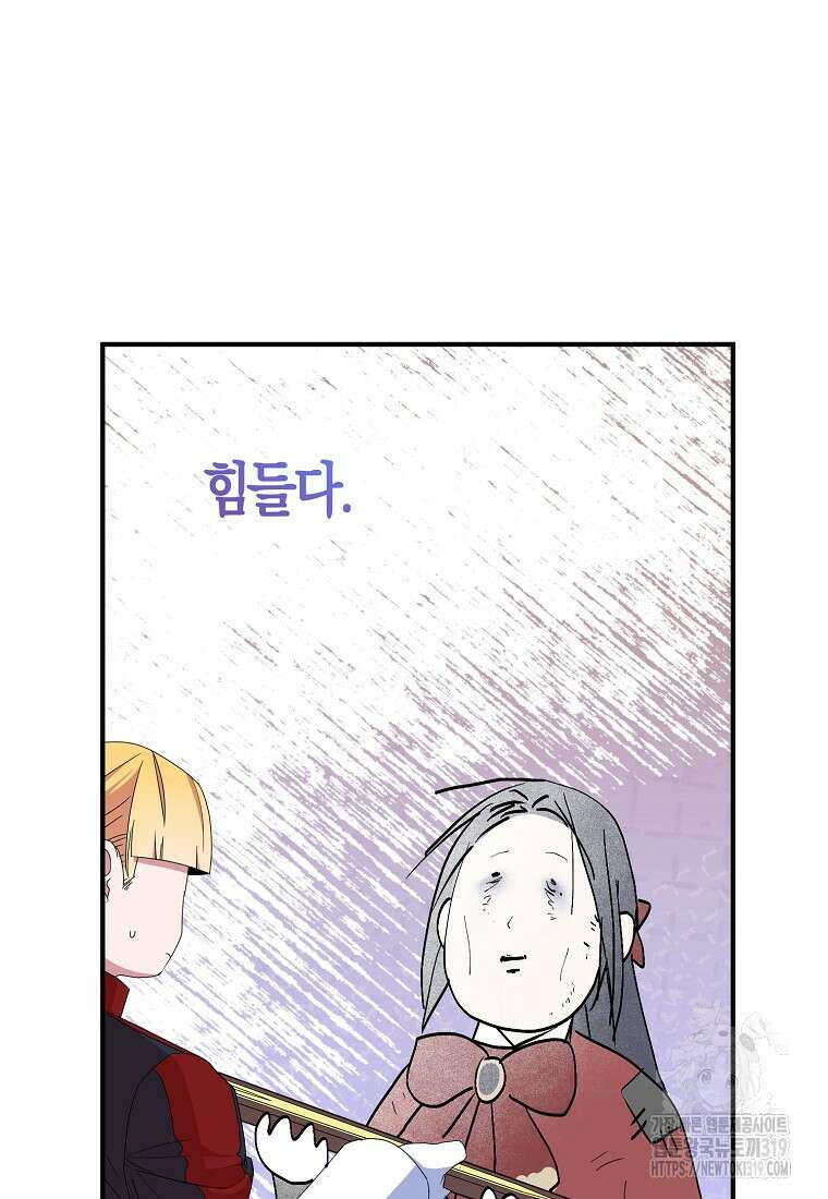 충직한 검이 되려 했는데 71화 10