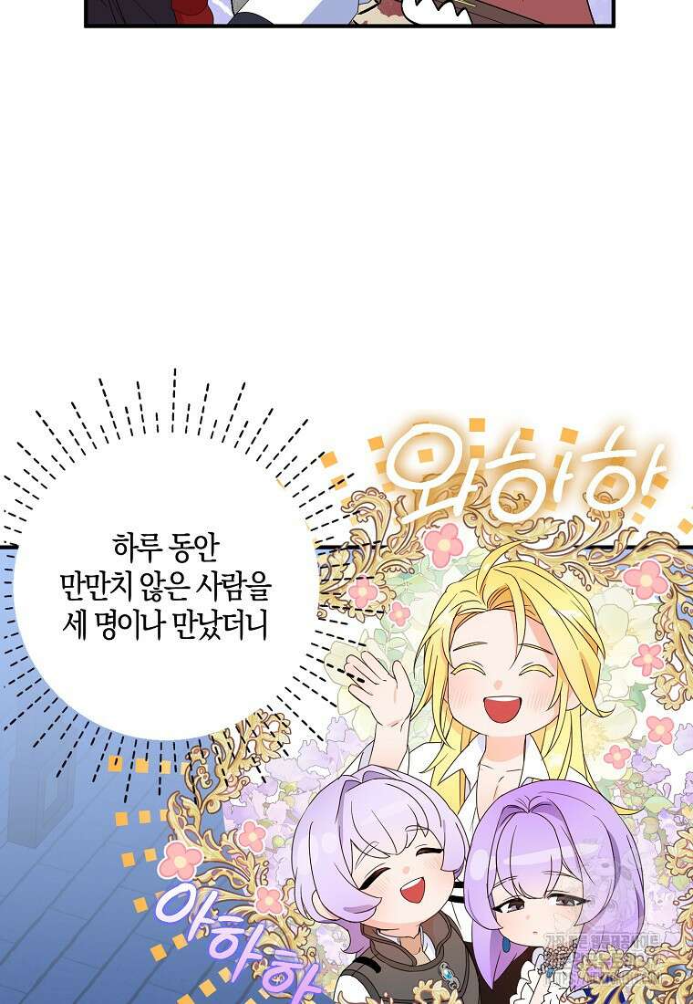 충직한 검이 되려 했는데 71화 11