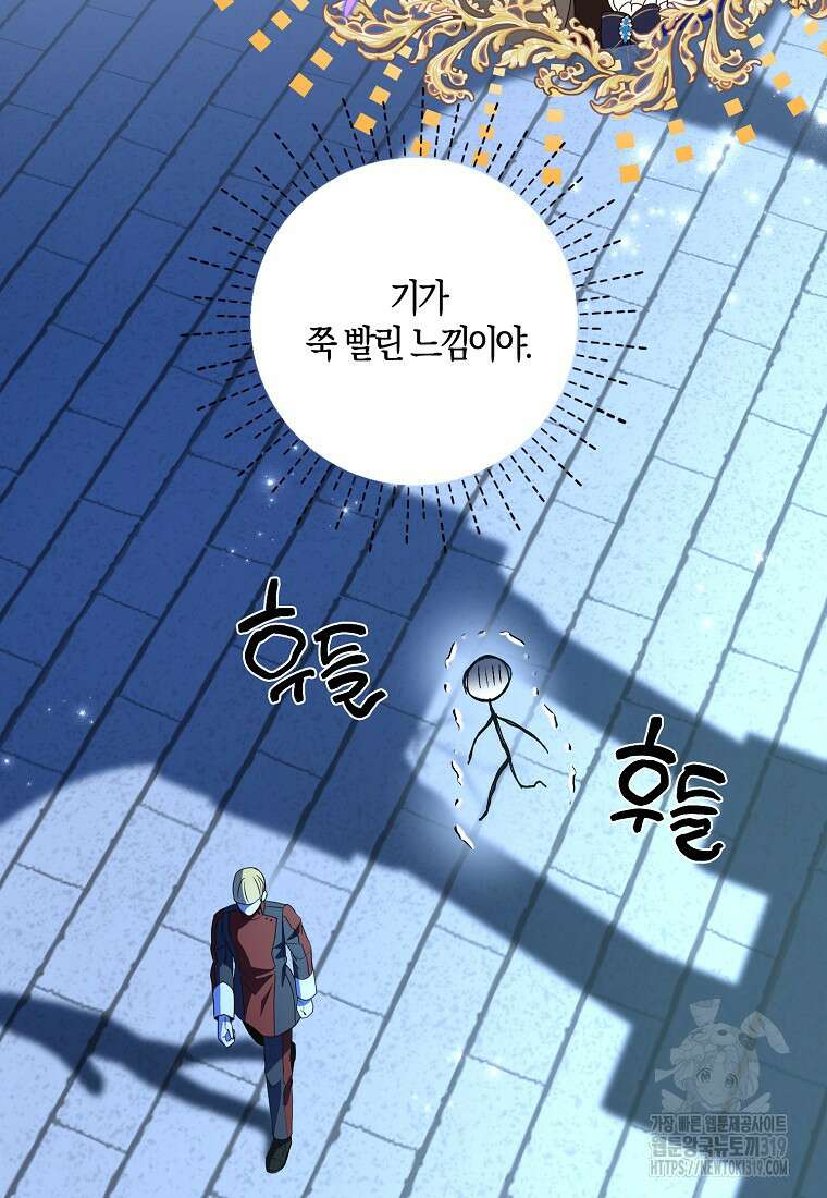 충직한 검이 되려 했는데 71화 12