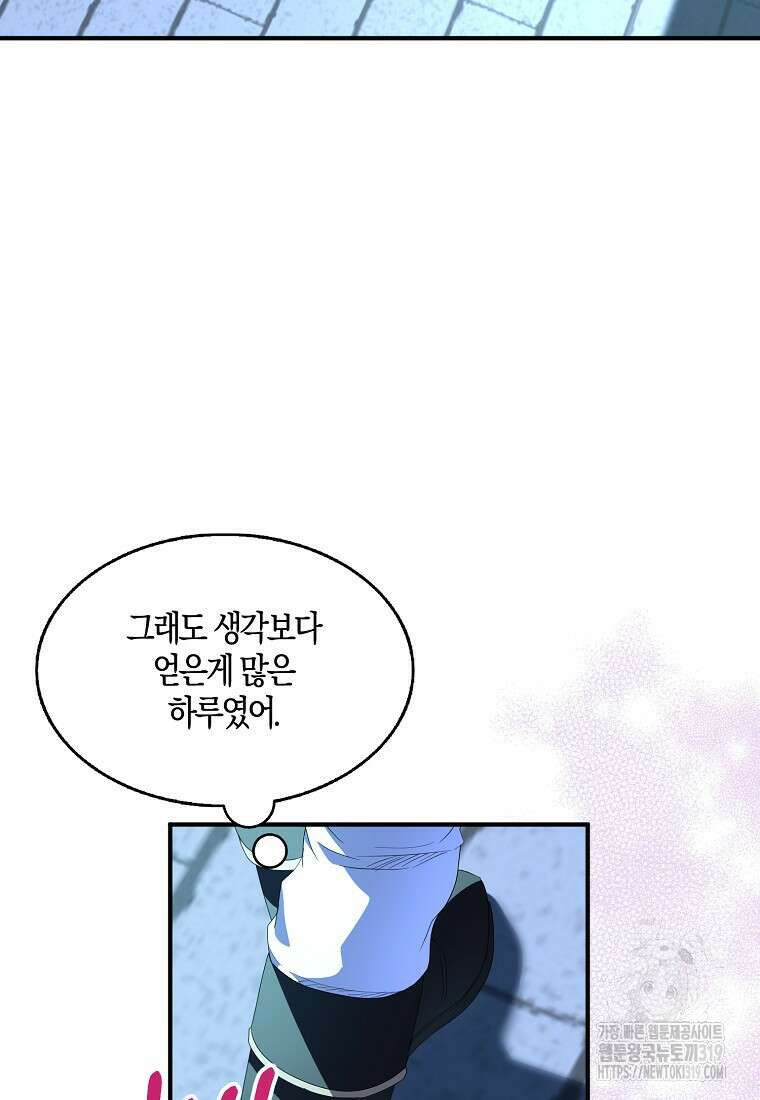 충직한 검이 되려 했는데 71화 13