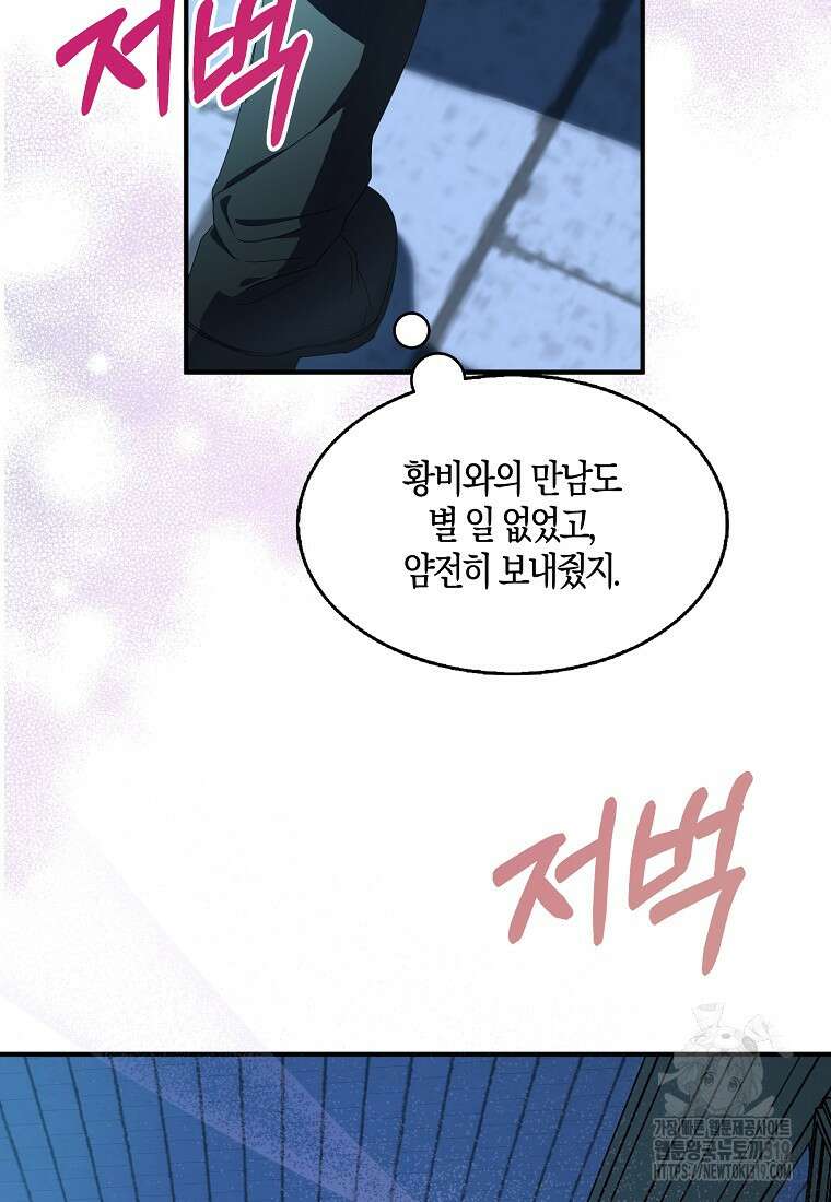 충직한 검이 되려 했는데 71화 14
