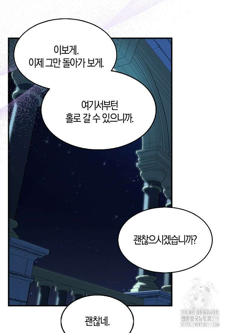 충직한 검이 되려 했는데 71화 16