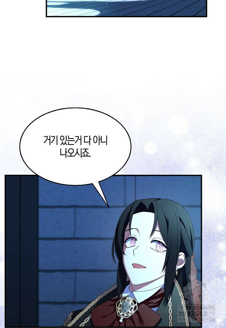 충직한 검이 되려 했는데 71화 18