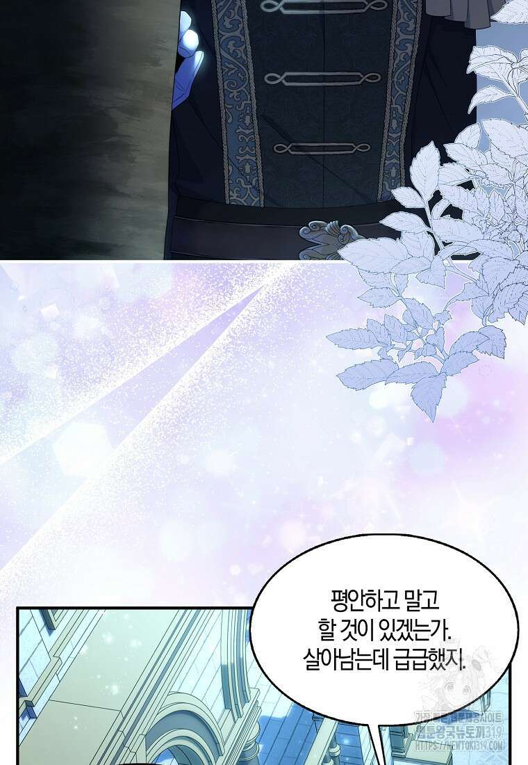 충직한 검이 되려 했는데 71화 22