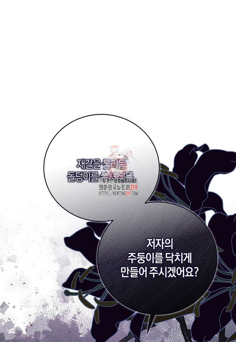 엔젤릭 레이디 167화 1