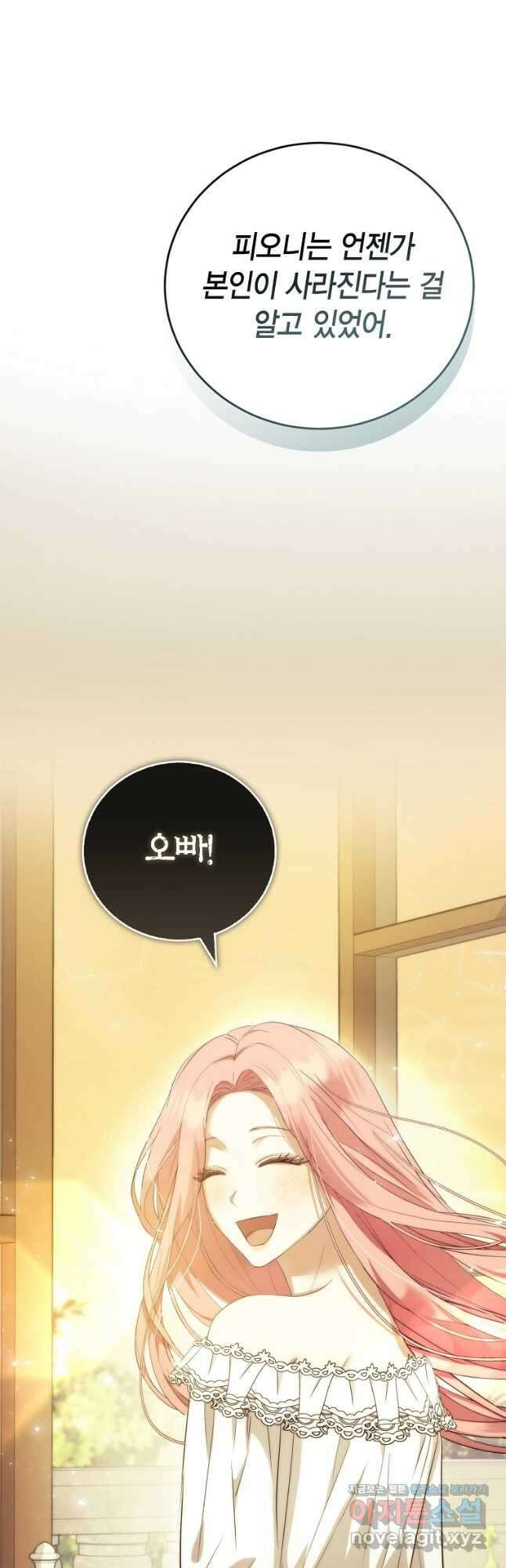 피오니-살인귀 대공과의 미래를 보았다 33화 2