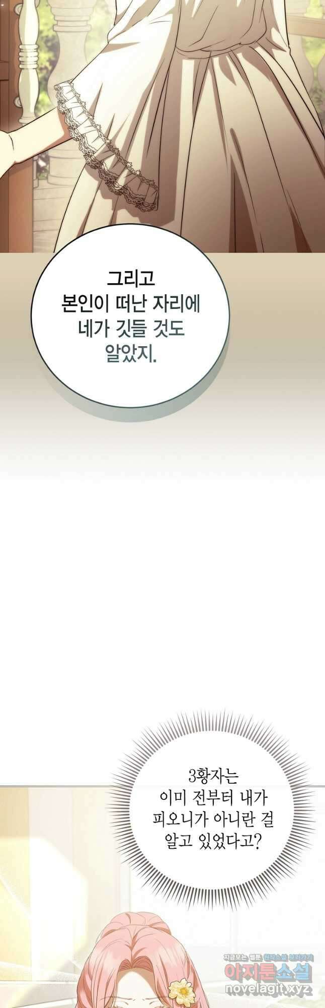 피오니-살인귀 대공과의 미래를 보았다 33화 3