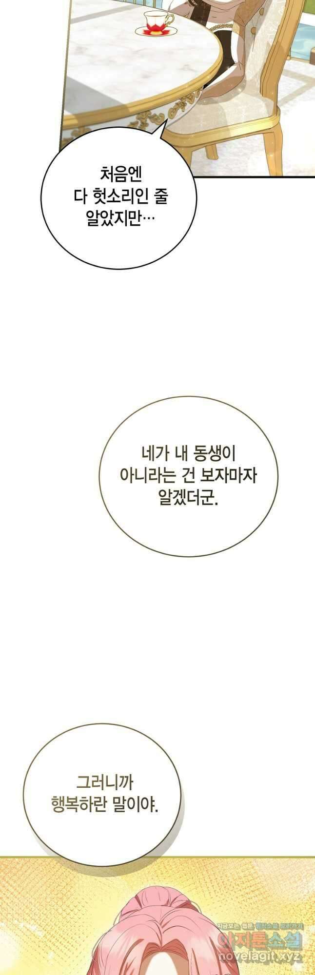 피오니-살인귀 대공과의 미래를 보았다 33화 5
