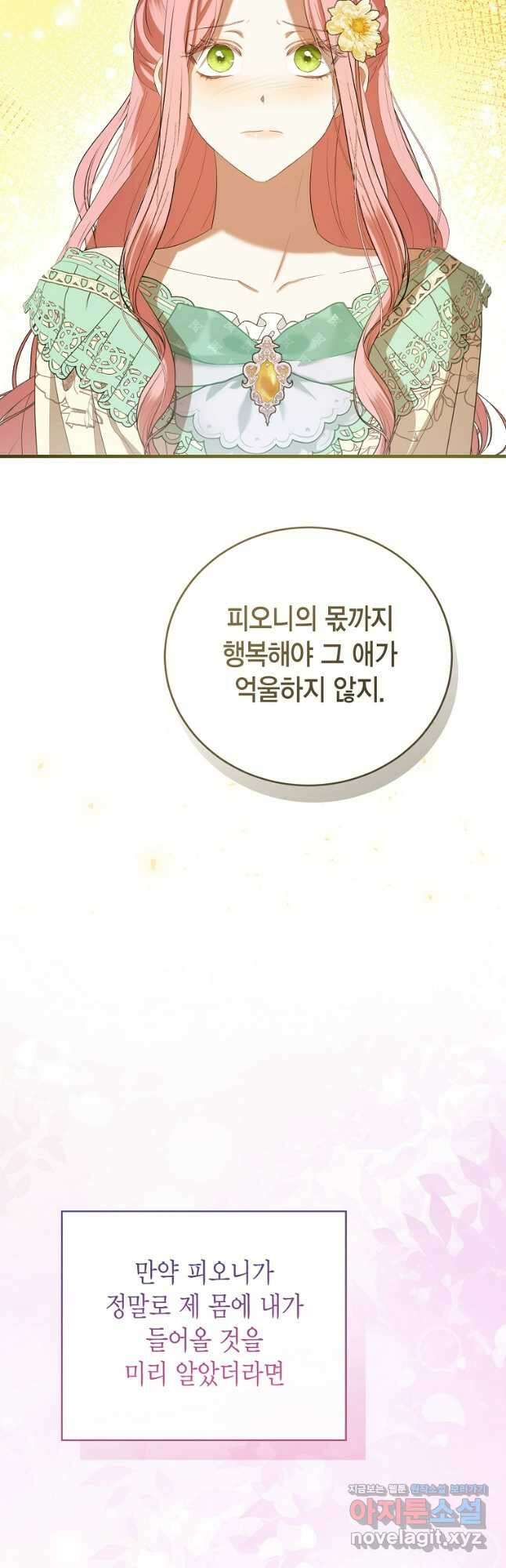 피오니-살인귀 대공과의 미래를 보았다 33화 6