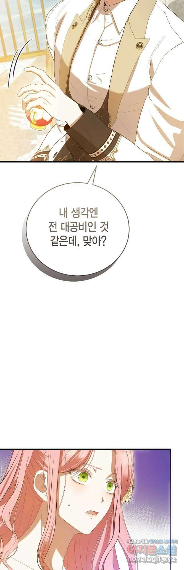 피오니-살인귀 대공과의 미래를 보았다 33화 9