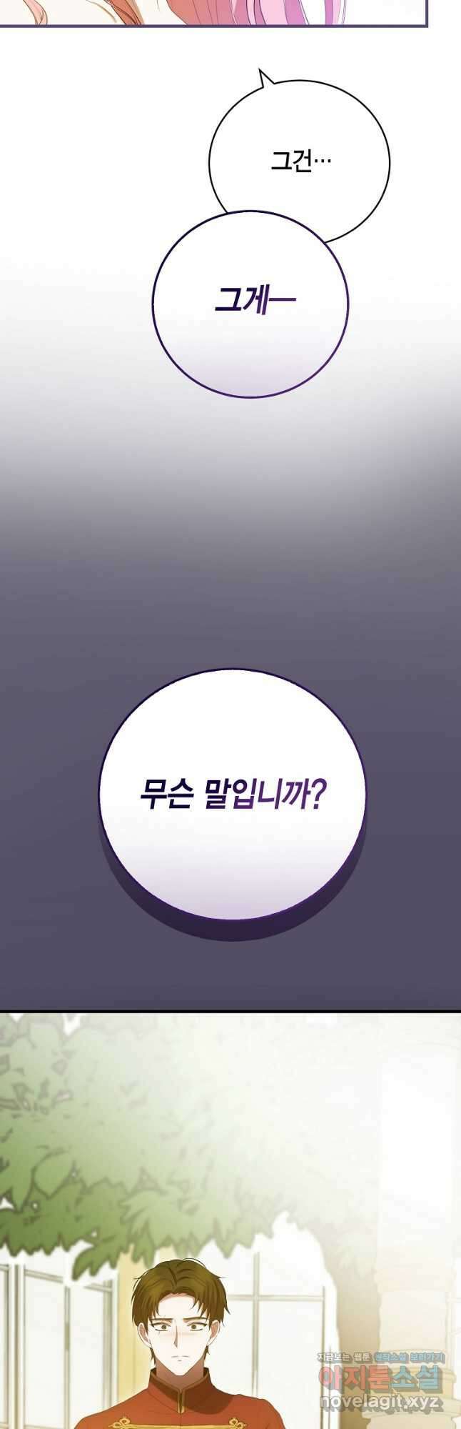 피오니-살인귀 대공과의 미래를 보았다 33화 10