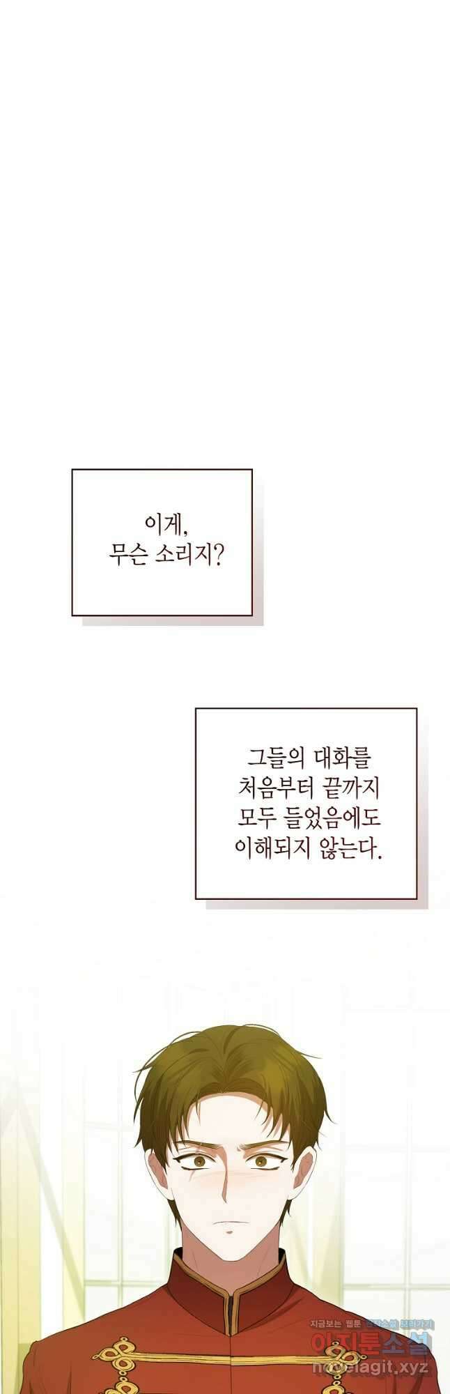 피오니-살인귀 대공과의 미래를 보았다 33화 13