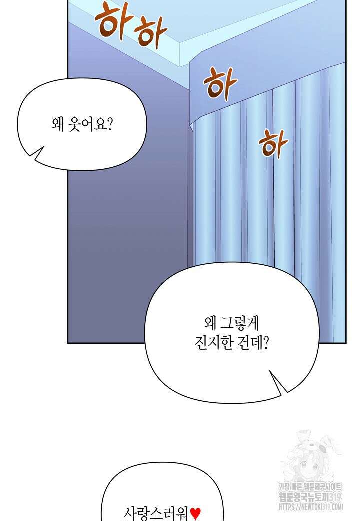 두 번째 신혼 46화 13