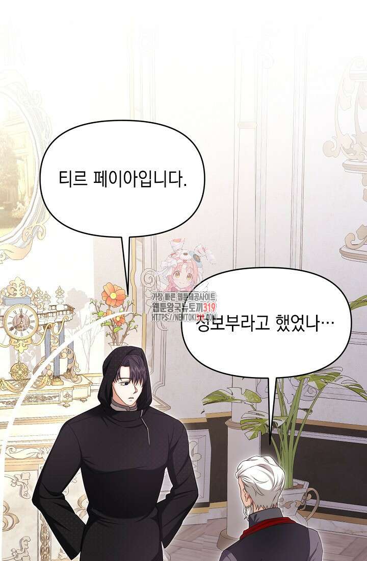 어느 왕녀를 위하여 37화 1