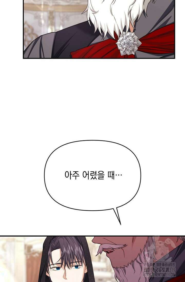 어느 왕녀를 위하여 37화 5