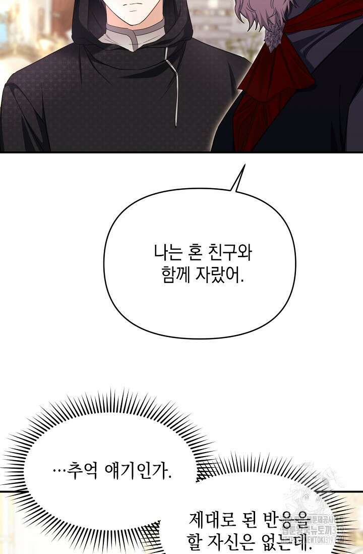 어느 왕녀를 위하여 37화 6