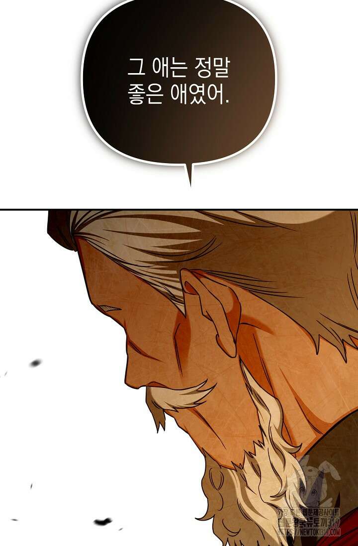 어느 왕녀를 위하여 37화 8