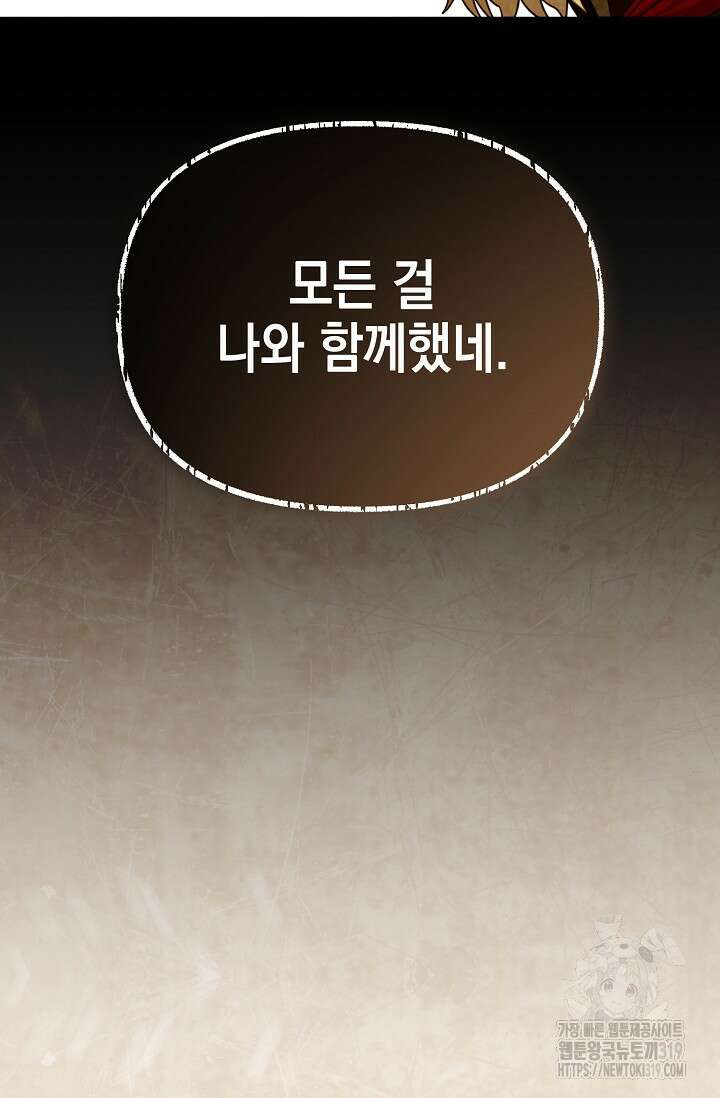 어느 왕녀를 위하여 37화 9