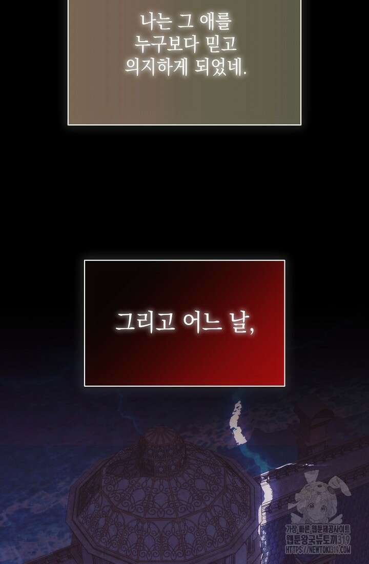 어느 왕녀를 위하여 37화 16