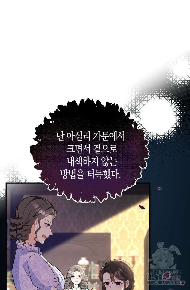 가시밭길을 꽃길로 바꾸는 법 31화 2